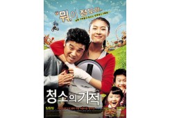 청소의 기적
