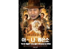 아~ 나 좋은소