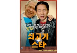 쇠고기 스타