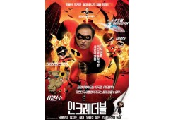 인크레더블