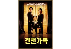 간뺀 가족