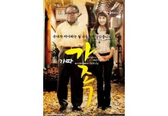 가짜 가족