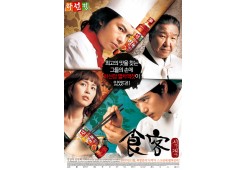 식객