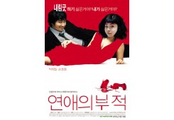 연애의 부적