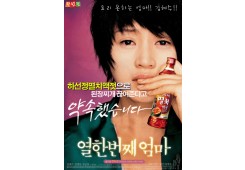 열한번째 엄마
