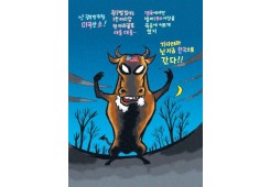 기다려라 난 지금 한국으로 간다