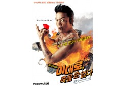 이대로 죽을순 없다