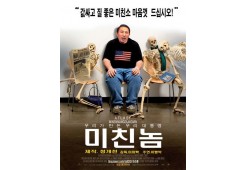 미친놈