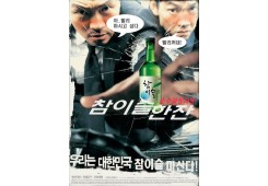 참이슬 한잔
