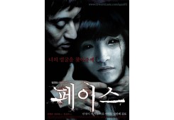 알굴없는 원혼의 저주 페이스!
