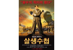 살생수첩