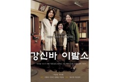 강신바 이발소