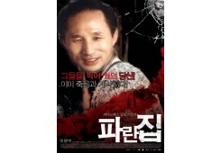 파란집