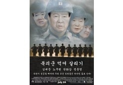 북괴군 먹여 살리기
