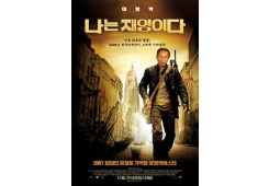 나는 재앙이다