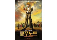 쿵푸노트
