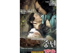 중년의 전설