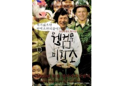 웰컴투 미친소