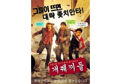 그들이 뜨면 대략 좆치안타!