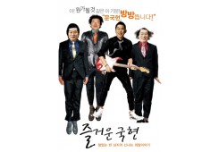 즐거운 국현