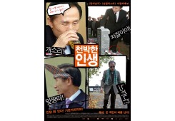 천박한 인생