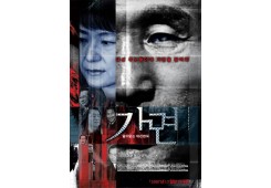 가면