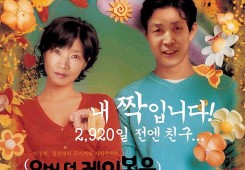 내 짝입니다!
