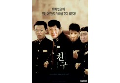친구