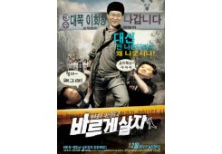 바르게 살자!