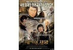 사상 최대 정권교체
