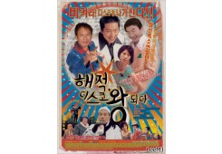 해적 디스코왕 되다