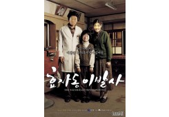 효자동 이발사