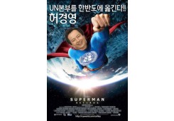 UN본부와 허경영