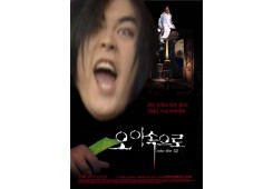 오이 속으로...