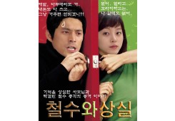 철수와 상실