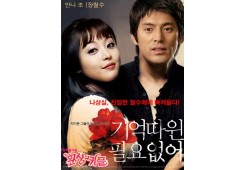 기억따윈 필요없어!