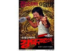 강덕구처 잔소리! 잔소리하면 다 덤벼