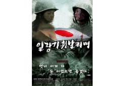 일장기 휘날리며