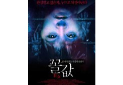 꼴값! 누드로 되살아난다
