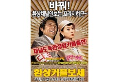 환상커플보세! 채널 도둑