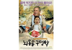 뇌송송 구멍탁