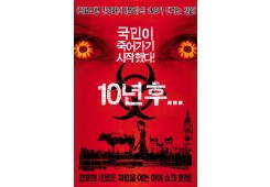 10년후 국민이 죽어가기 시작했다