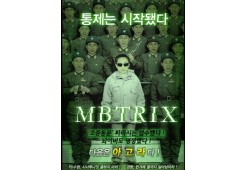 매트릭스! 통제는 시작됐다