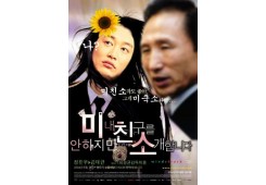 미한치만 내 친구를 소개합니다