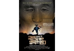 국민을 위한 먕박은 없다