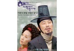 해가 서쪽에서 뜬다면