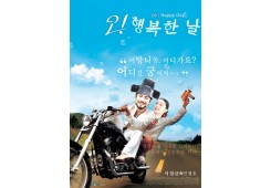 오! 행복한 날