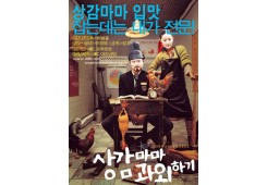 상감마마 과외하기
