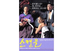 스캔들 민종사관 무너뜨리기