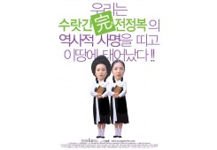 수랏간 완전정복의 역사적 사명